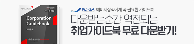 취업가이드북 무료 다운받기